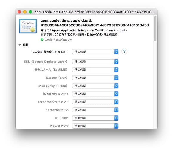 キーチェーンアクセスScreenSnapz003