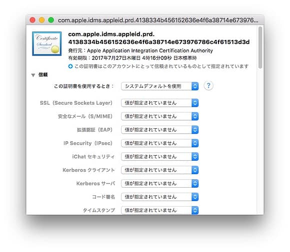 キーチェーンアクセスScreenSnapz005