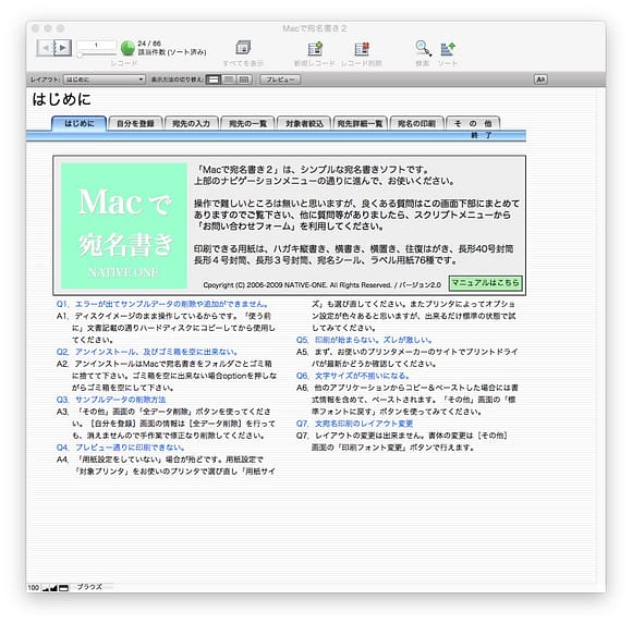 Macで宛名書き２ScreenSnapz001